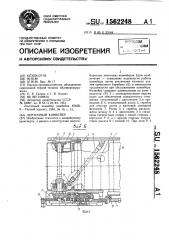 Ленточный конвейер (патент 1562248)