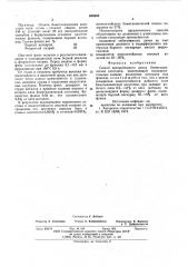 Способ центробежного литья беметаллических заготовок (патент 608602)