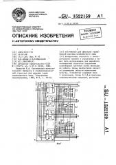 Устройство для имитации технической системы конвейерного типа (патент 1522159)