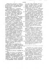 Устройство для удаления внутреннего грата при контактной стыковой сварке трубопроводов (патент 1447600)