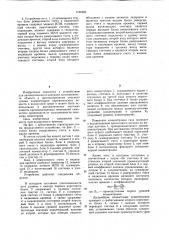 Устройство для обнаружения опасной загазованности объекта (патент 1196933)