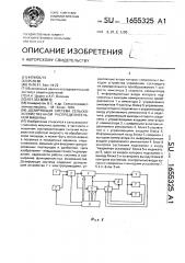 Дозирующая система сельскохозяйственной распределительной машины (патент 1655325)