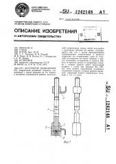 Дистрактор позвоночника (патент 1242148)