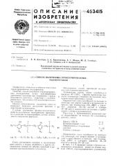 Способ получения структурированных полиуретанов (патент 453415)