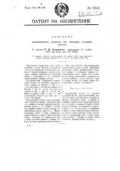 Колосниковый элемент для сжигания угольной мелочи (патент 9039)