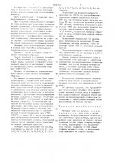 Мелющее тело (патент 1342746)