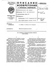 Тахометр с использованием эффекта баркгаузена (патент 690388)