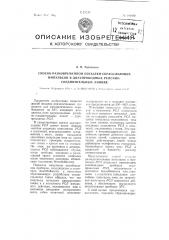 Способ разновременной посылки сбрасывающих импульсов в двухпроводных рсл (патент 100500)