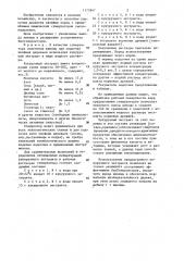 Стимулятор получения живицы хвойных деревьев (патент 1173947)