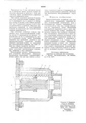 Предохранительное устройство для карданного вала (патент 635351)