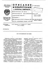 Проходческий комплекс (патент 589393)