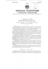 Способ получения силикагеля (патент 116937)