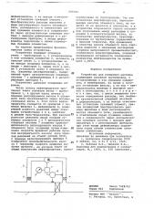 Устройство для измерения расхода (патент 699331)
