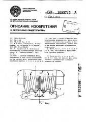 Сборная червячная фреза (патент 1085715)