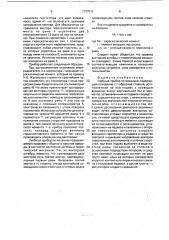 Учебный прибор по механике (патент 1767513)