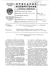 Устройство для возбуждения сейсмических колебаний (патент 564613)