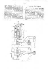 Приспособление для прижима обрабатываемого изделия (патент 510301)