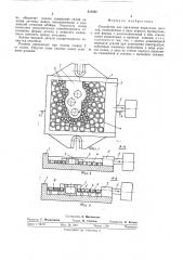 Устройство для крепления корпусных деталей (патент 510350)