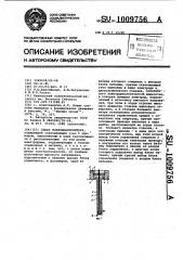 Схват микроманипулятора (патент 1009756)