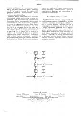 Преобразователь частоты (патент 488157)