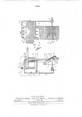 Устройство для разгрузки контейнеров с навалочным грузом (патент 284696)
