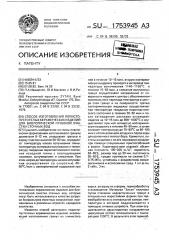 Способ изготовления пористо-пустотелых керамических изделий для биологической глубокой очистки сточных вод (патент 1753945)