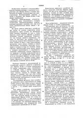 Устройство для обрезки ботвы и головок корнеплодов на корню (патент 1020043)
