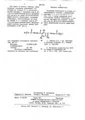 Топливная композиция (патент 891750)
