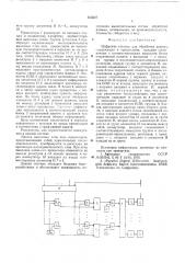 Цифровая система для обработки данных (патент 613327)