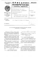 Осесимметричный пуансон для прессования таблеток из порошков (патент 903203)