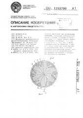 Инструмент для фрезерования древесины (патент 1253790)
