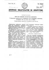 Пресс для соединения электрических проводов (патент 25648)