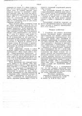 Устройство для ремонта фланцевых катушек текстильных машин (патент 779187)
