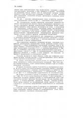 Способ управления сельсинным синхронно-следящим электроприводом летучих ножниц и устройство для его осуществления (патент 143865)
