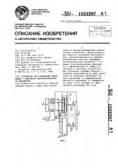 Устройство для считывания информации с биморфного пьезокерамического накопителя (патент 1522287)