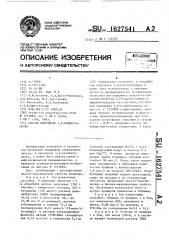 Способ получения 1,2-полибутадиена (патент 1627541)