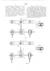 Тяговая вильчатая цепь (патент 268984)
