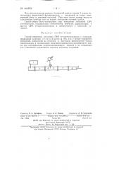 Способ измерения затухания свч четырехполюсников (патент 141523)