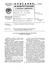 Стенд для испытания двигателя внутреннего сгорания на надежность (патент 547675)