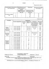 Способ получения гидросиликата эрбия (патент 1798307)