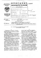 Устройство для конденсации паров цинка расплавленным свинцом (патент 606555)