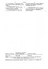 Нитенакопитель (патент 1570652)