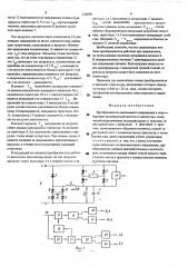 Преобразователь постоянного напряжения в синусоидальное (патент 520680)