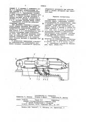 Скреперное устройство агломерационных машин (патент 998833)