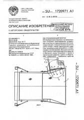 Уравнивающий мостик (патент 1720971)