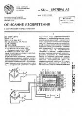 Устройство для измерения разности температур (патент 1597594)