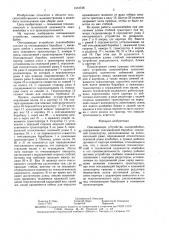Очесывающее устройство льнокомбайна (патент 1473736)