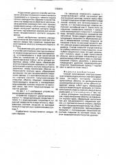 Способ изготовления электростатического экрана индукционного магнитоприемника (патент 1765873)