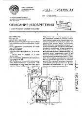 Установка для приема кокса из коксовых печей (патент 1701725)