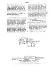 Рентгенокардиограф (патент 679205)